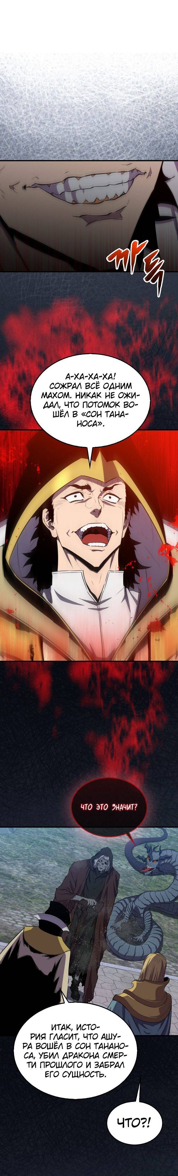 Страница 19 главы 105 манги Я — ранкер, даже когда сплю / The Slumbering Ranker