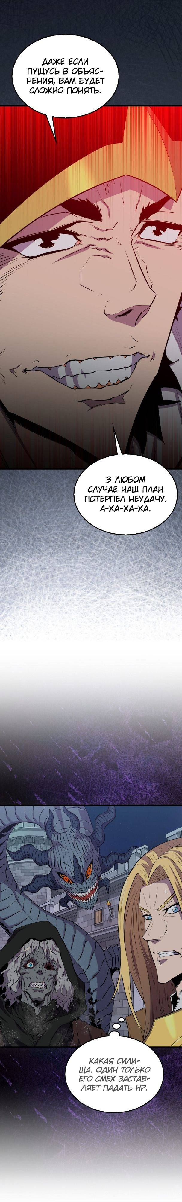 Страница 20 главы 105 манги Я — ранкер, даже когда сплю / The Slumbering Ranker