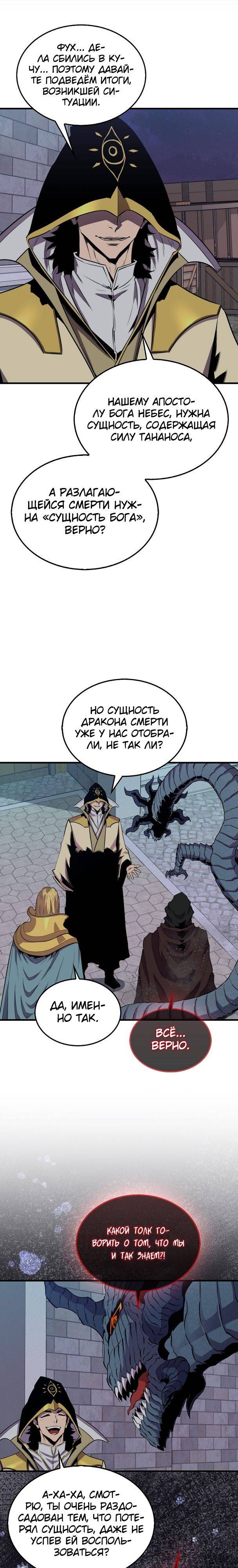 Страница 21 главы 105 манги Я — ранкер, даже когда сплю / The Slumbering Ranker