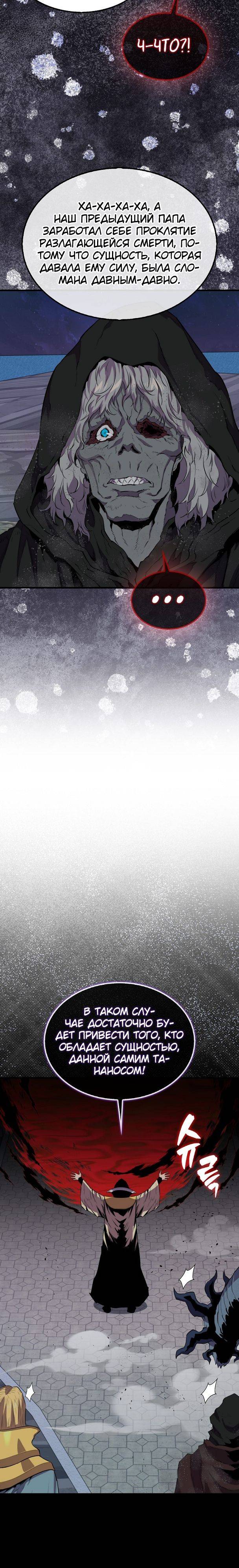 Страница 22 главы 105 манги Я — ранкер, даже когда сплю / The Slumbering Ranker