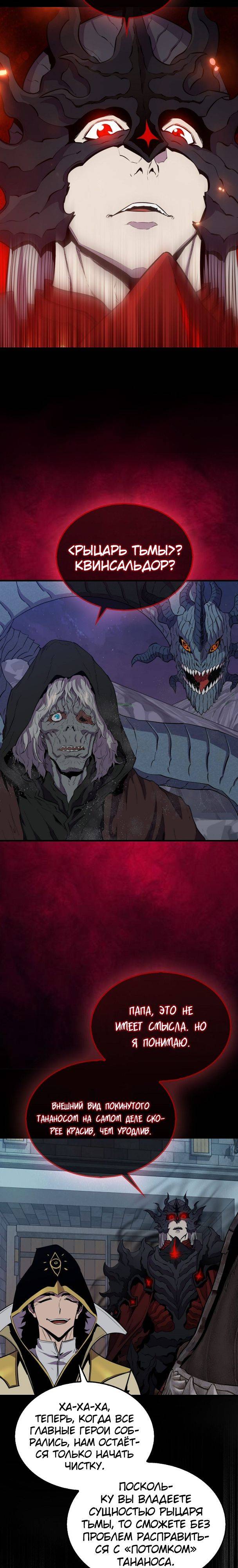 Страница 24 главы 105 манги Я — ранкер, даже когда сплю / The Slumbering Ranker