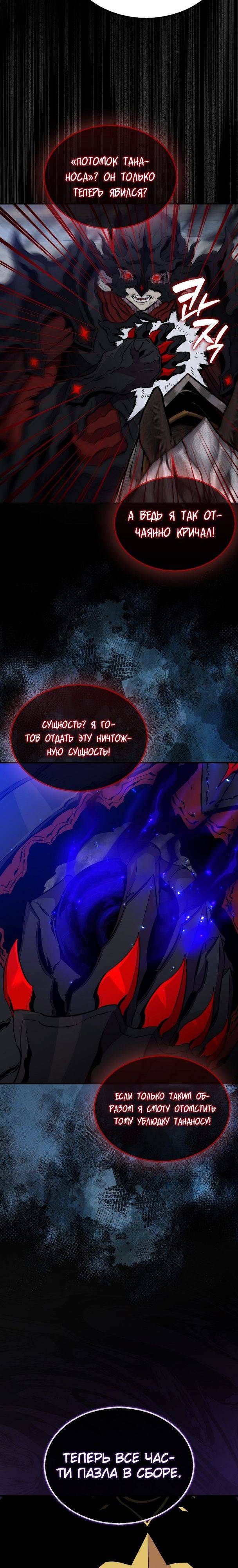 Страница 25 главы 105 манги Я — ранкер, даже когда сплю / The Slumbering Ranker