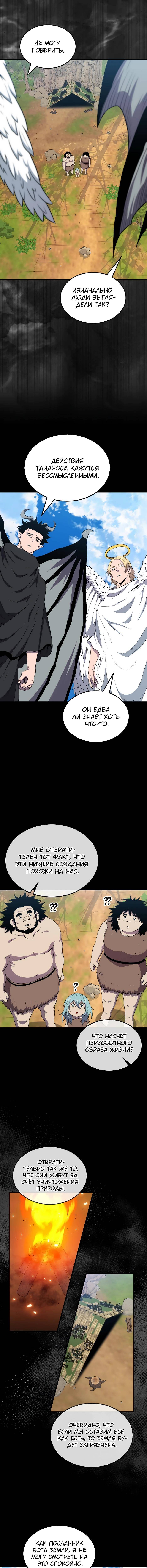 Страница 11 главы 151 манги Я — ранкер, даже когда сплю / The Slumbering Ranker