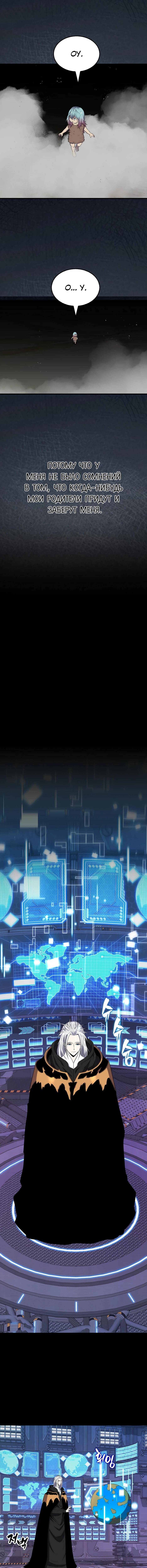 Страница 14 главы 151 манги Я — ранкер, даже когда сплю / The Slumbering Ranker