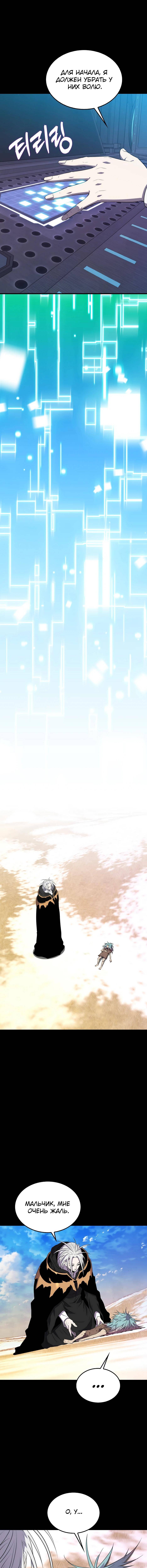 Страница 17 главы 151 манги Я — ранкер, даже когда сплю / The Slumbering Ranker