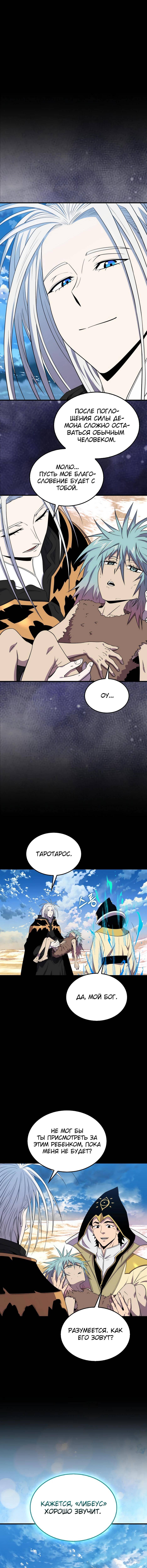 Страница 19 главы 151 манги Я — ранкер, даже когда сплю / The Slumbering Ranker