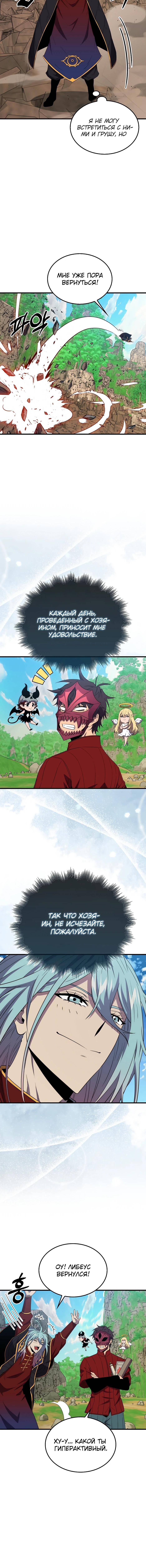 Страница 21 главы 151 манги Я — ранкер, даже когда сплю / The Slumbering Ranker