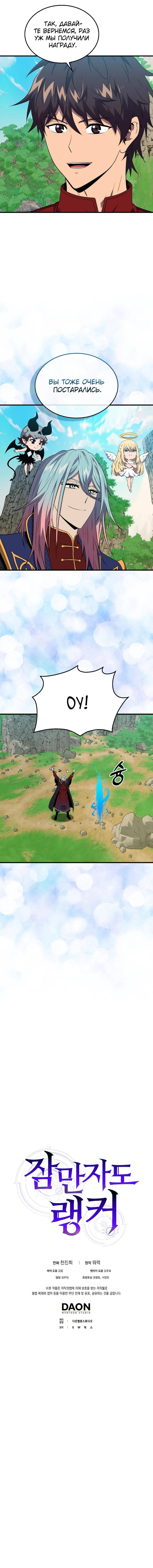 Страница 22 главы 151 манги Я — ранкер, даже когда сплю / The Slumbering Ranker