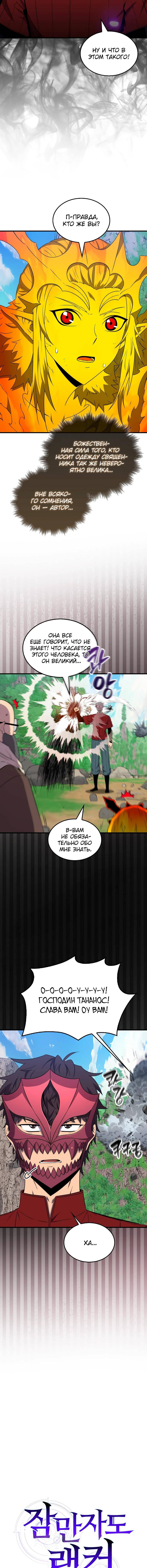 Страница 4 главы 151 манги Я — ранкер, даже когда сплю / The Slumbering Ranker