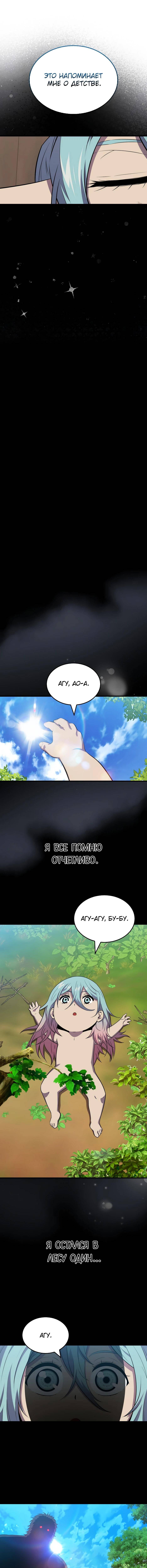 Страница 6 главы 151 манги Я — ранкер, даже когда сплю / The Slumbering Ranker