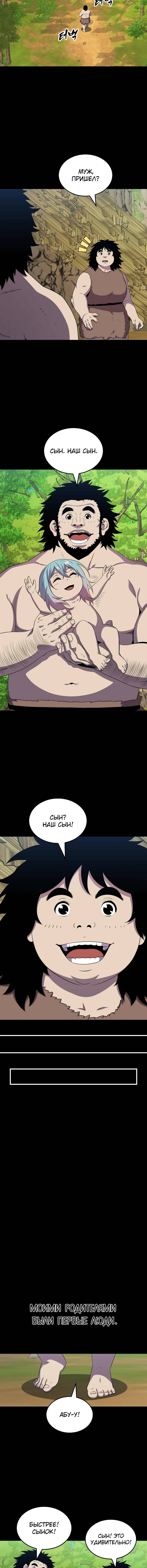 Страница 8 главы 151 манги Я — ранкер, даже когда сплю / The Slumbering Ranker