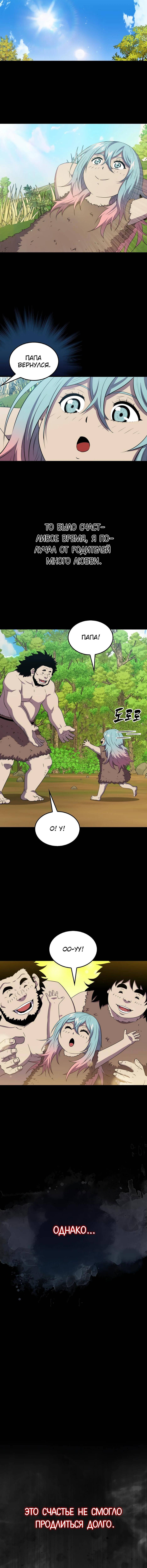 Страница 10 главы 151 манги Я — ранкер, даже когда сплю / The Slumbering Ranker