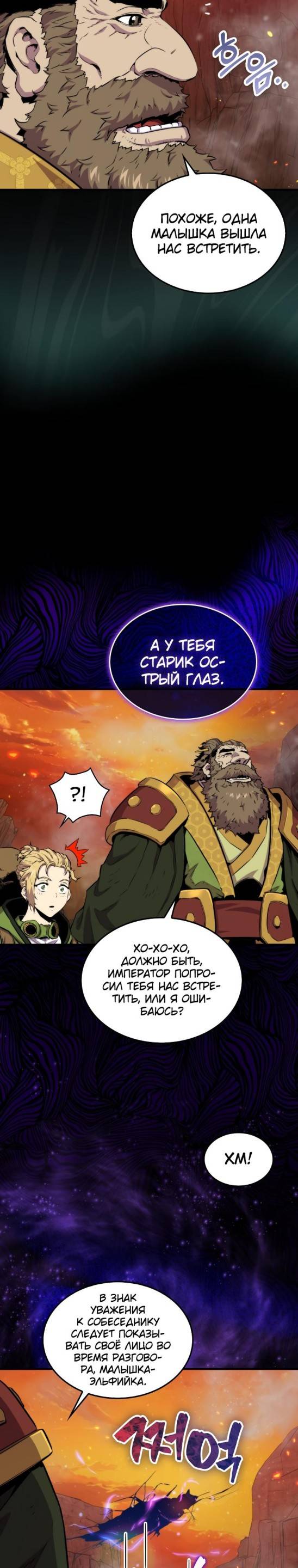 Страница 4 главы 76 манги Я — ранкер, даже когда сплю / The Slumbering Ranker