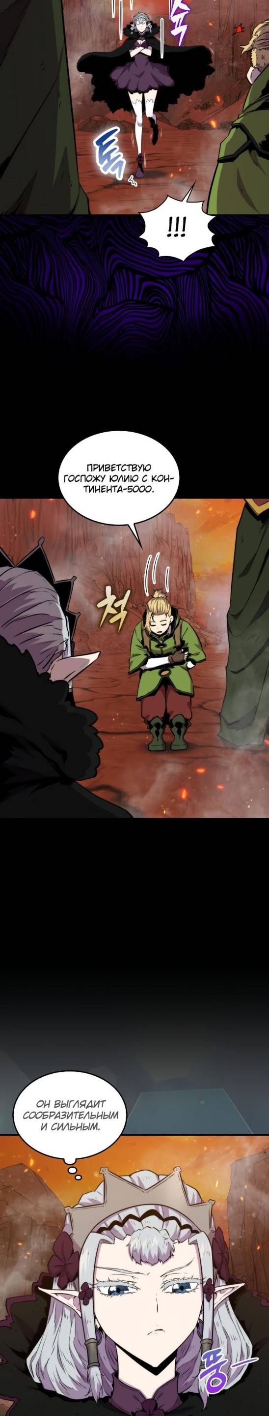 Страница 5 главы 76 манги Я — ранкер, даже когда сплю / The Slumbering Ranker