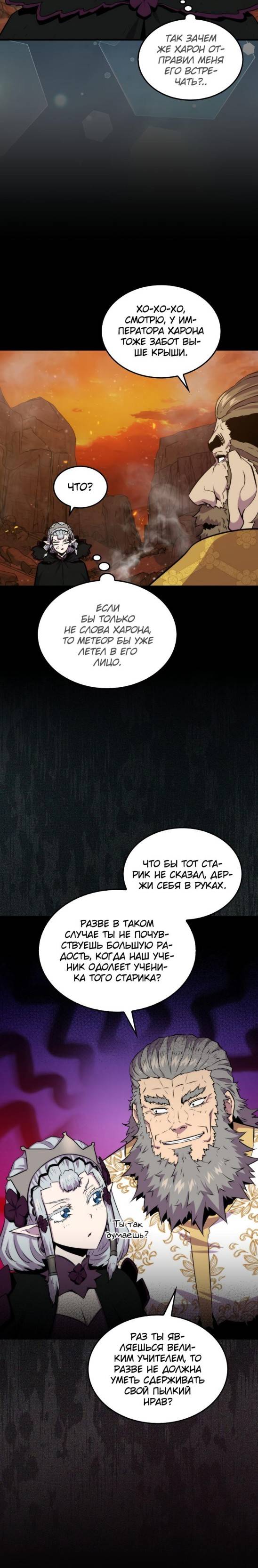 Страница 6 главы 76 манги Я — ранкер, даже когда сплю / The Slumbering Ranker