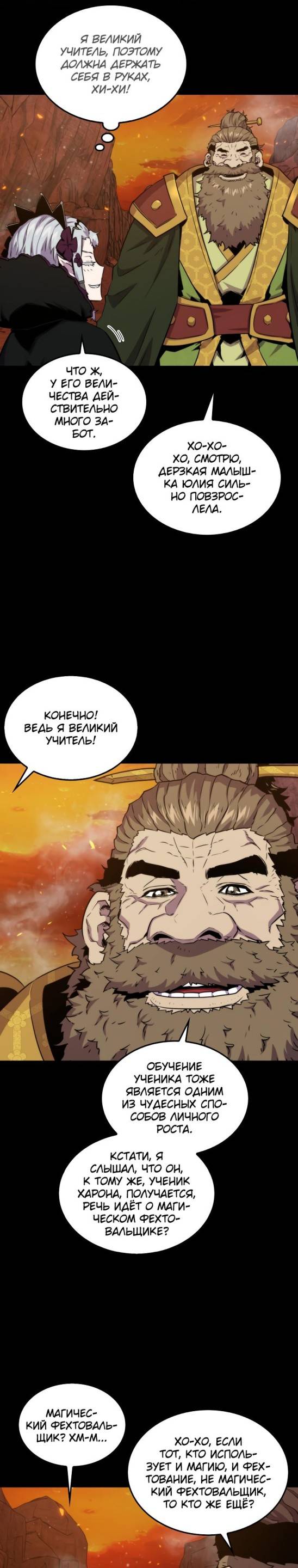 Страница 7 главы 76 манги Я — ранкер, даже когда сплю / The Slumbering Ranker