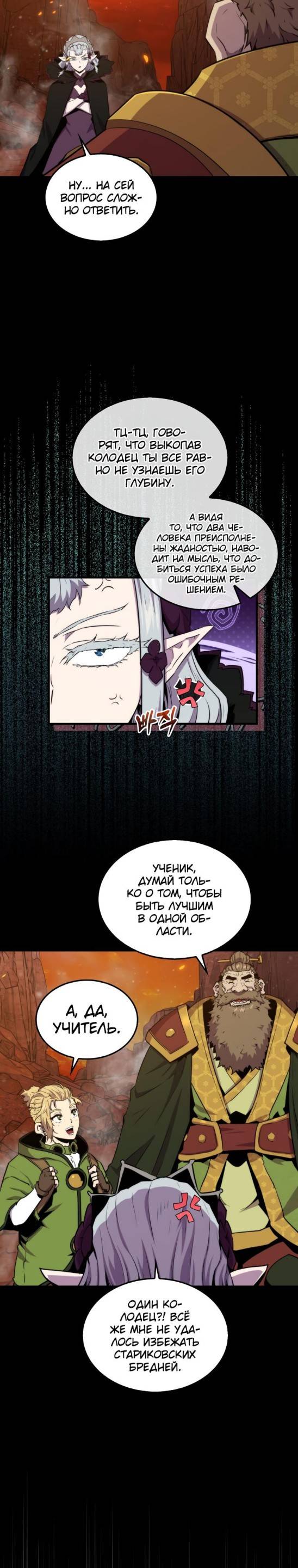 Страница 8 главы 76 манги Я — ранкер, даже когда сплю / The Slumbering Ranker