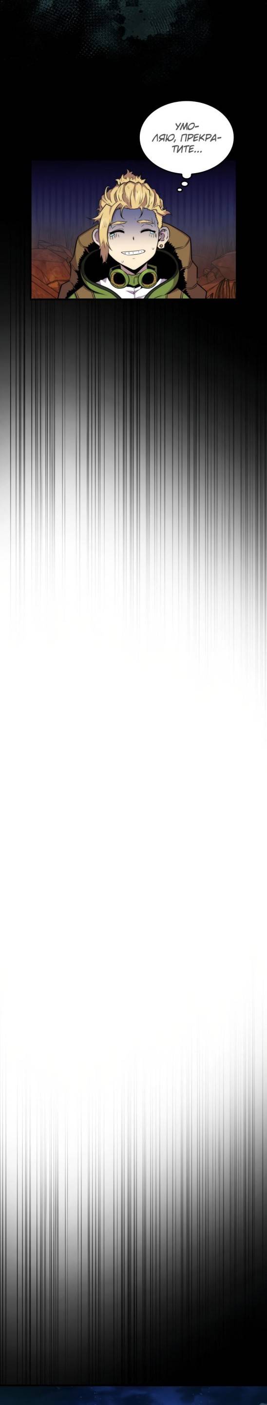 Страница 10 главы 76 манги Я — ранкер, даже когда сплю / The Slumbering Ranker