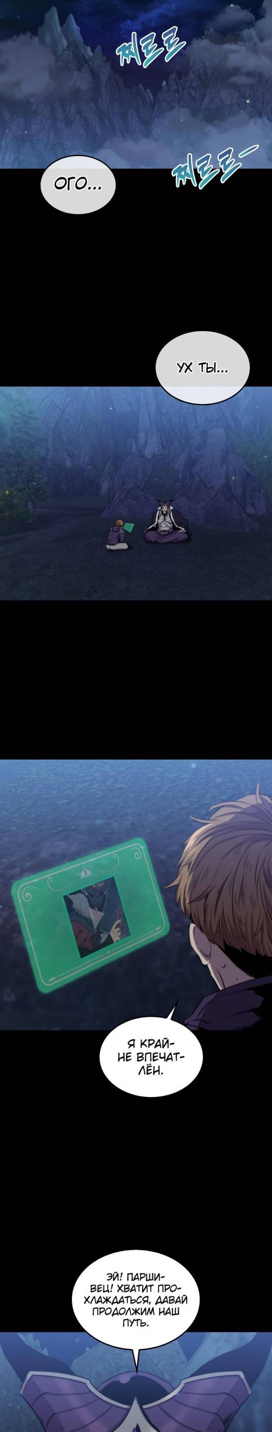 Страница 11 главы 76 манги Я — ранкер, даже когда сплю / The Slumbering Ranker