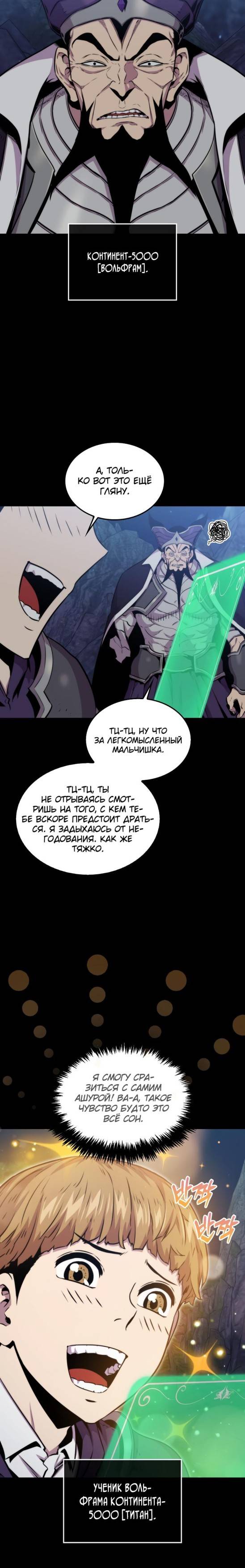 Страница 12 главы 76 манги Я — ранкер, даже когда сплю / The Slumbering Ranker