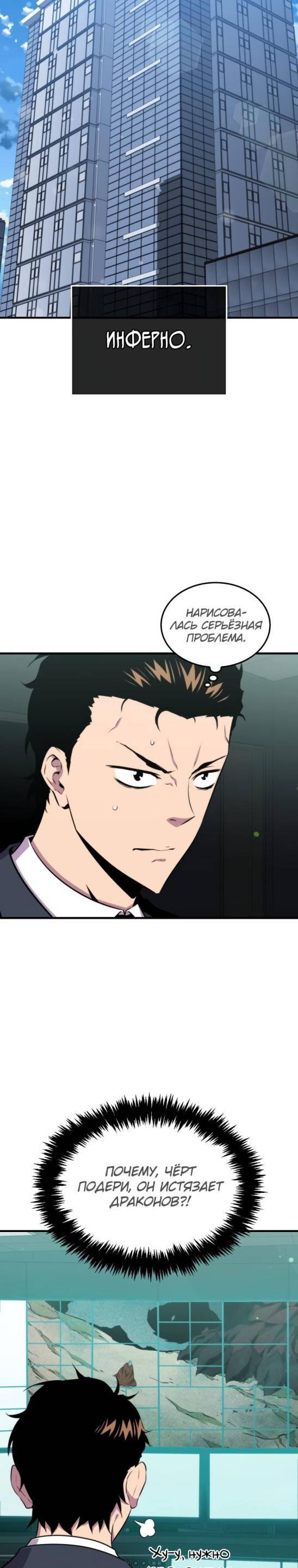 Страница 14 главы 76 манги Я — ранкер, даже когда сплю / The Slumbering Ranker