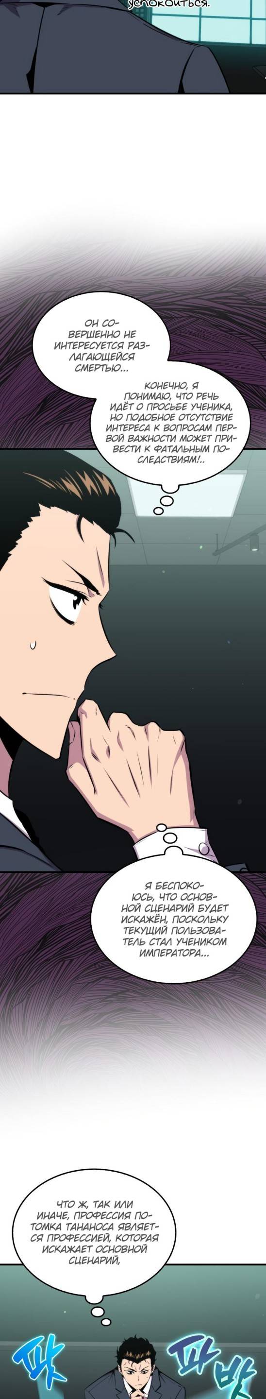 Страница 15 главы 76 манги Я — ранкер, даже когда сплю / The Slumbering Ranker