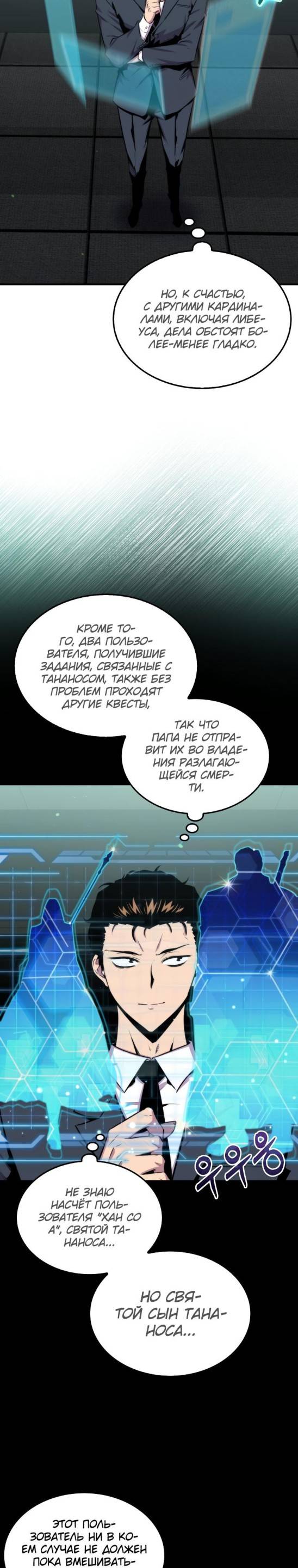 Страница 16 главы 76 манги Я — ранкер, даже когда сплю / The Slumbering Ranker