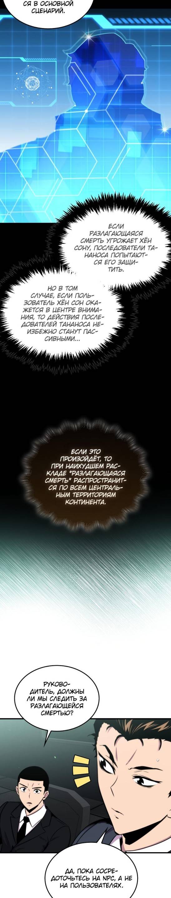 Страница 17 главы 76 манги Я — ранкер, даже когда сплю / The Slumbering Ranker