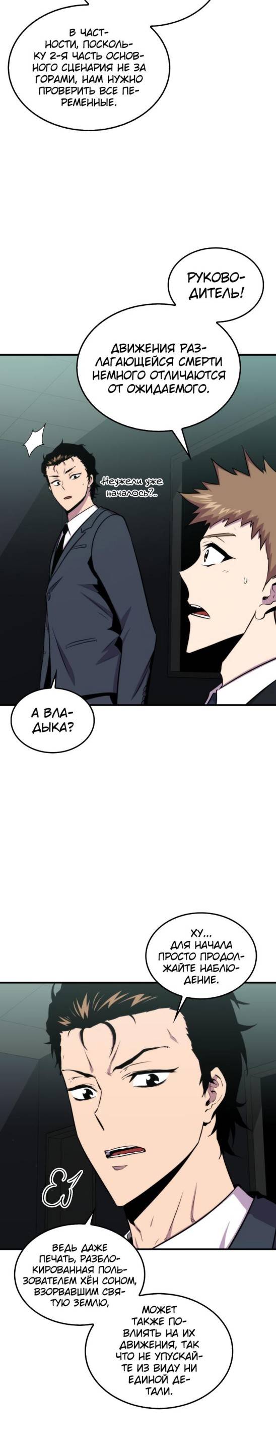 Страница 18 главы 76 манги Я — ранкер, даже когда сплю / The Slumbering Ranker