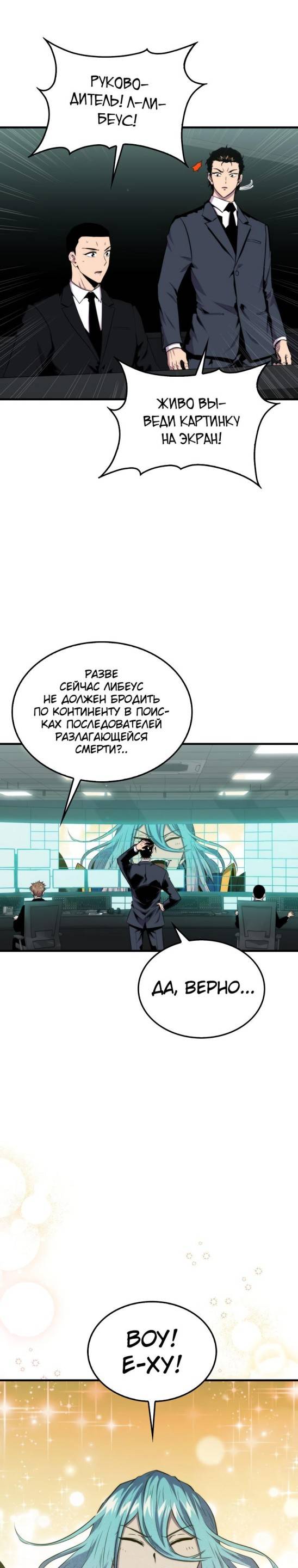 Страница 19 главы 76 манги Я — ранкер, даже когда сплю / The Slumbering Ranker