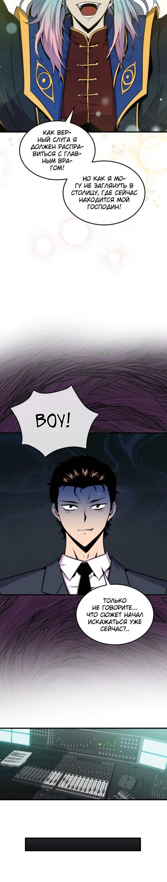 Страница 20 главы 76 манги Я — ранкер, даже когда сплю / The Slumbering Ranker