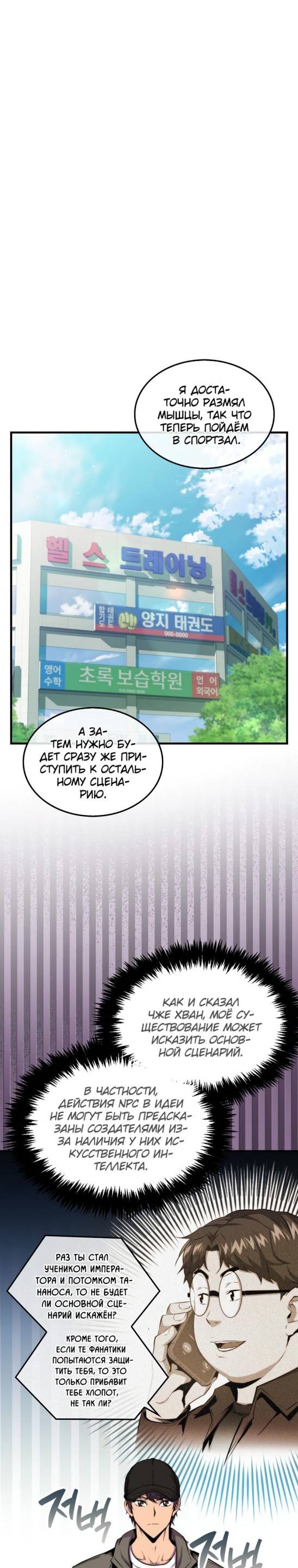 Страница 21 главы 76 манги Я — ранкер, даже когда сплю / The Slumbering Ranker