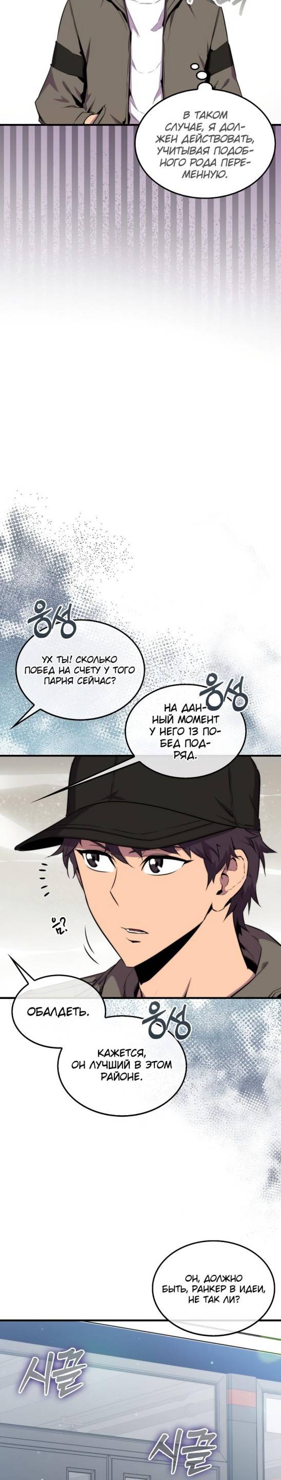 Страница 22 главы 76 манги Я — ранкер, даже когда сплю / The Slumbering Ranker
