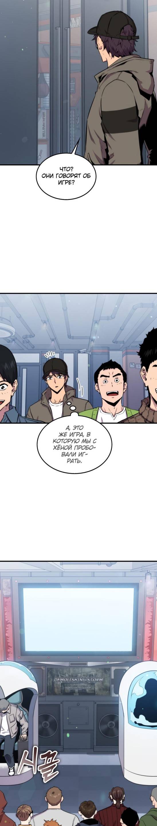 Страница 23 главы 76 манги Я — ранкер, даже когда сплю / The Slumbering Ranker