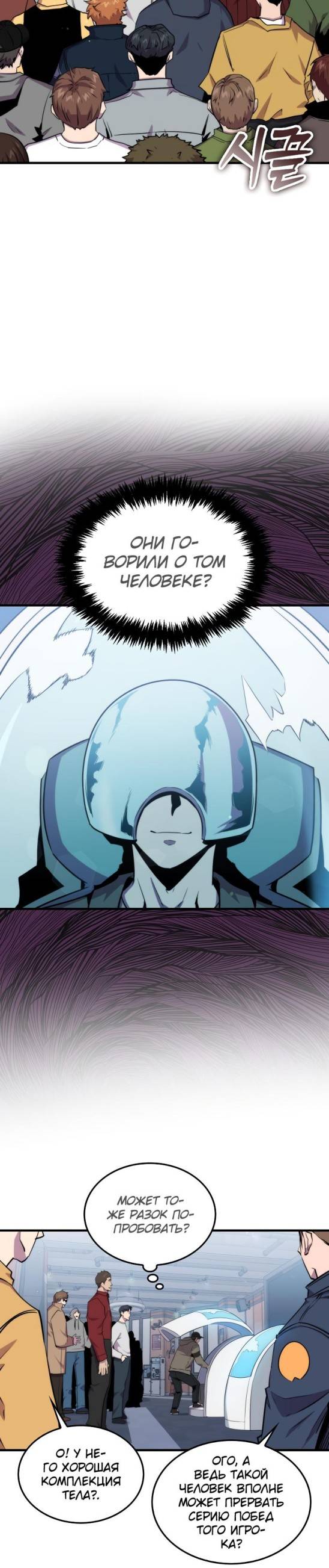 Страница 24 главы 76 манги Я — ранкер, даже когда сплю / The Slumbering Ranker