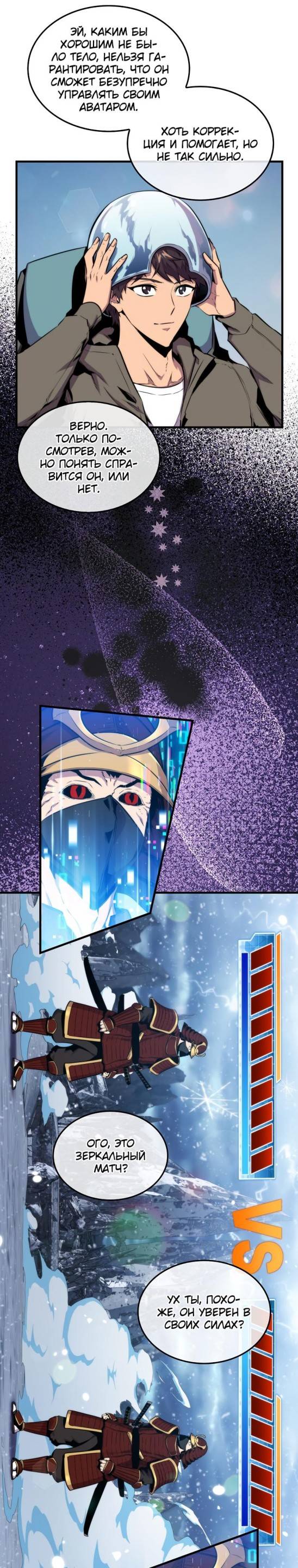 Страница 25 главы 76 манги Я — ранкер, даже когда сплю / The Slumbering Ranker