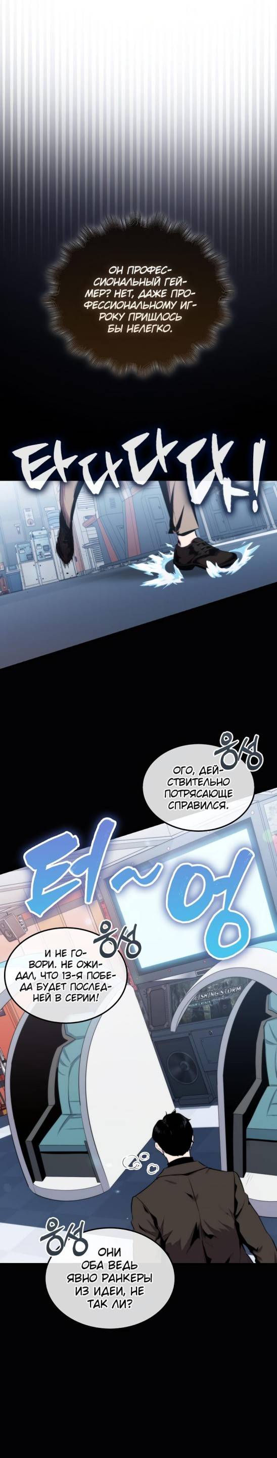 Страница 27 главы 76 манги Я — ранкер, даже когда сплю / The Slumbering Ranker