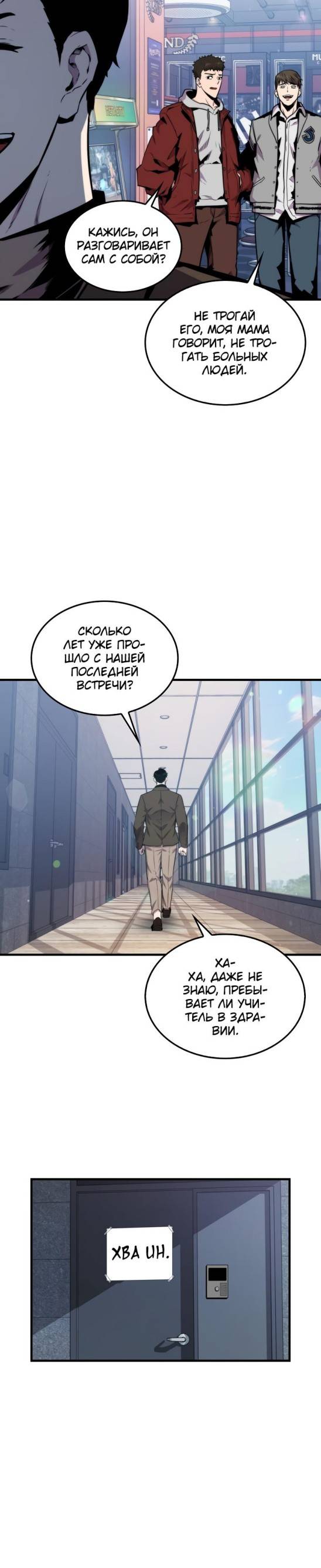 Страница 29 главы 76 манги Я — ранкер, даже когда сплю / The Slumbering Ranker