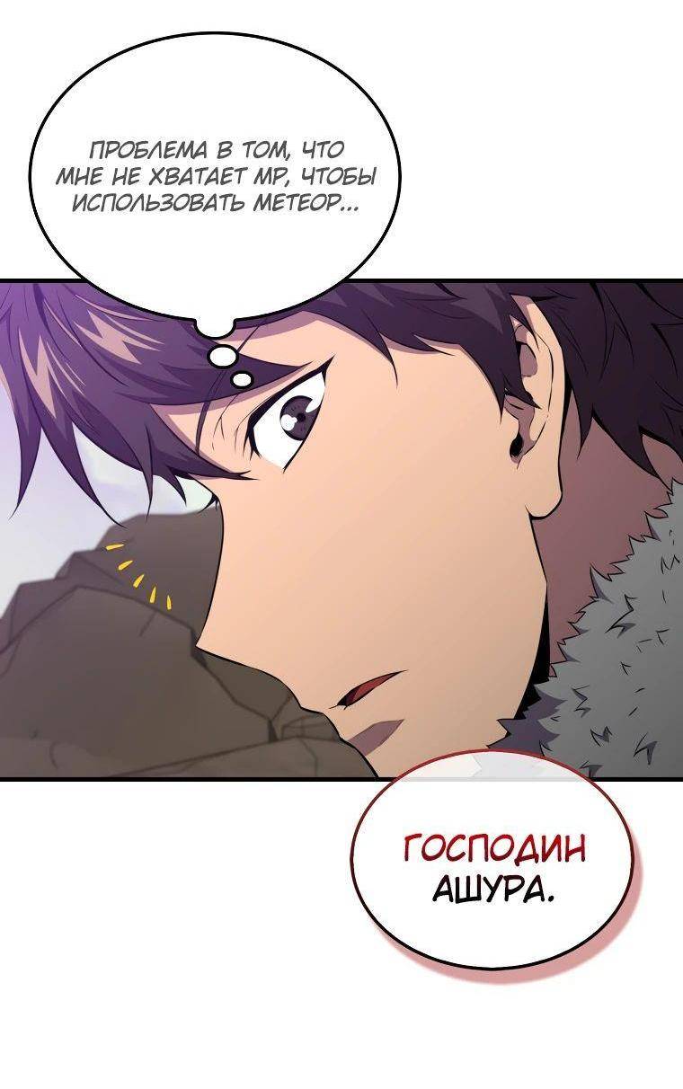 Страница 4 главы 122 манги Я — ранкер, даже когда сплю / The Slumbering Ranker