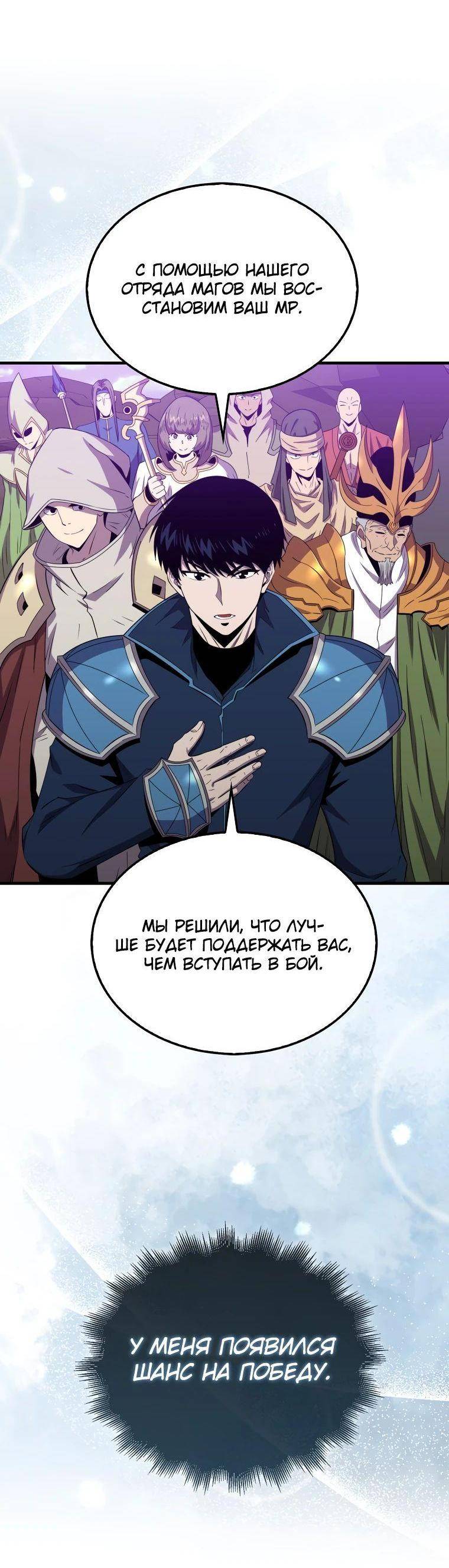 Страница 5 главы 122 манги Я — ранкер, даже когда сплю / The Slumbering Ranker