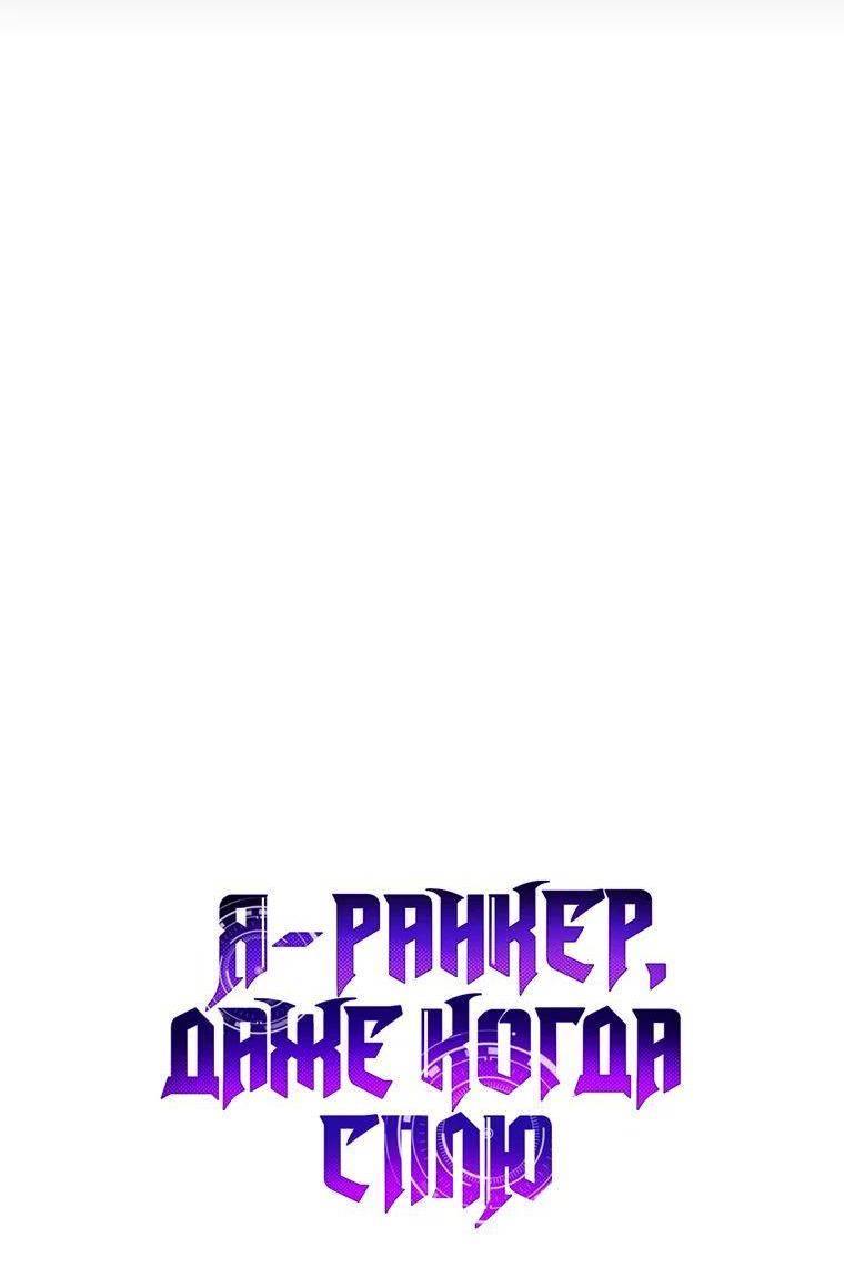 Страница 17 главы 122 манги Я — ранкер, даже когда сплю / The Slumbering Ranker