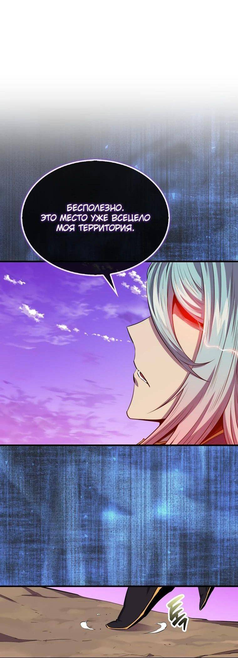 Страница 23 главы 122 манги Я — ранкер, даже когда сплю / The Slumbering Ranker