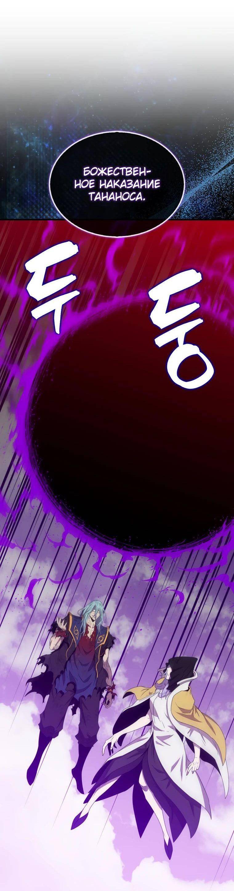 Страница 36 главы 122 манги Я — ранкер, даже когда сплю / The Slumbering Ranker