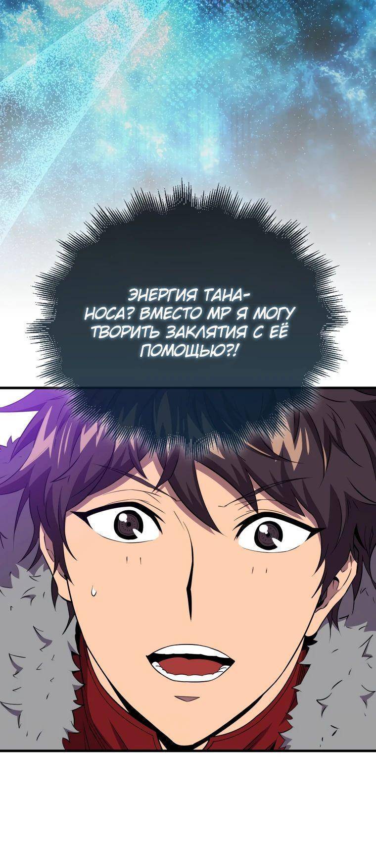 Страница 38 главы 122 манги Я — ранкер, даже когда сплю / The Slumbering Ranker