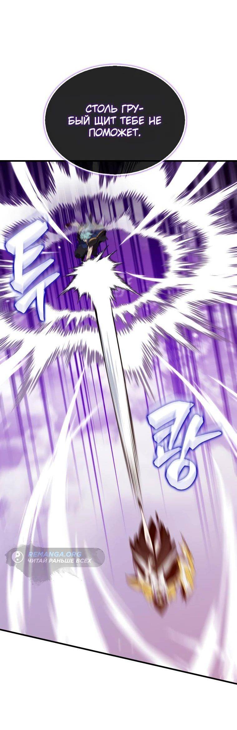 Страница 41 главы 122 манги Я — ранкер, даже когда сплю / The Slumbering Ranker