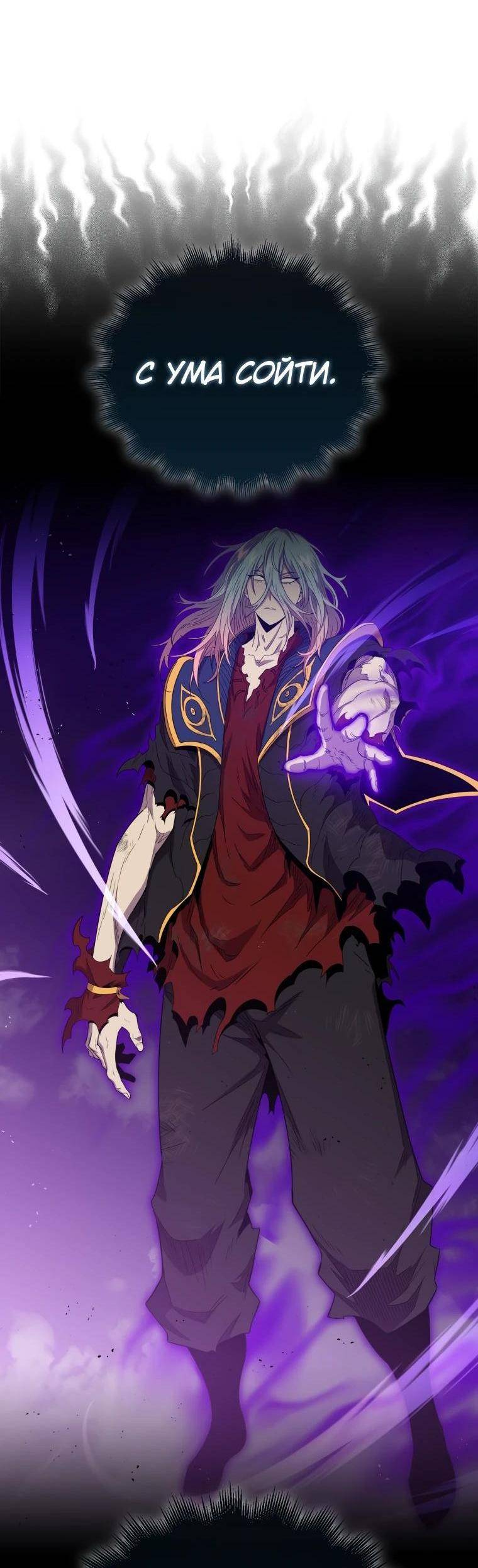 Страница 43 главы 122 манги Я — ранкер, даже когда сплю / The Slumbering Ranker