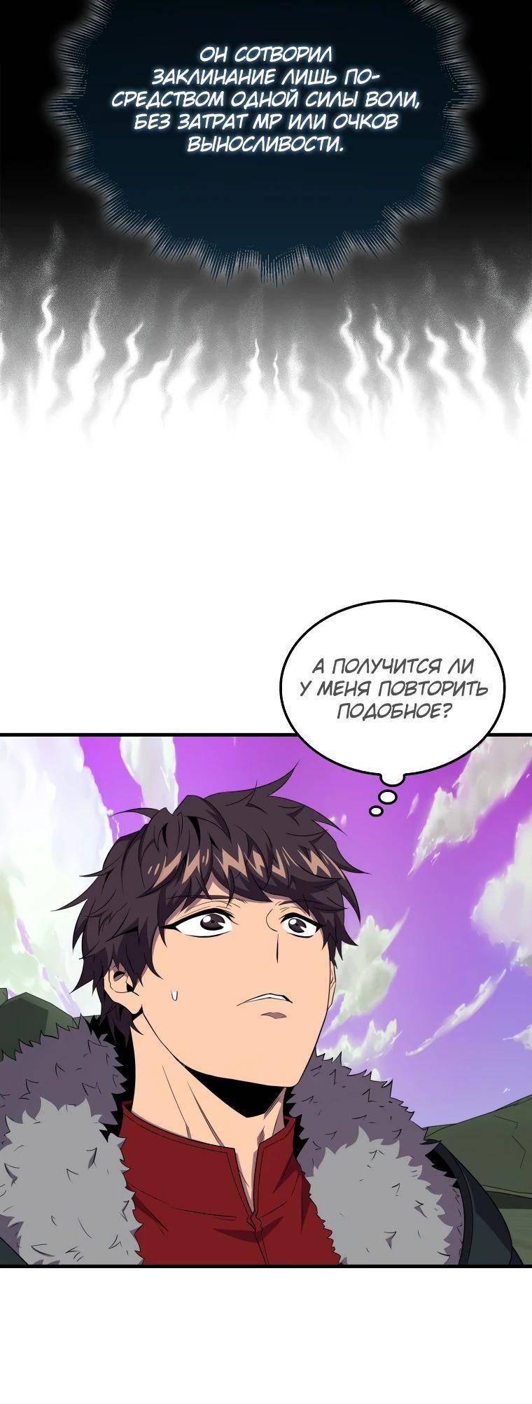 Страница 44 главы 122 манги Я — ранкер, даже когда сплю / The Slumbering Ranker