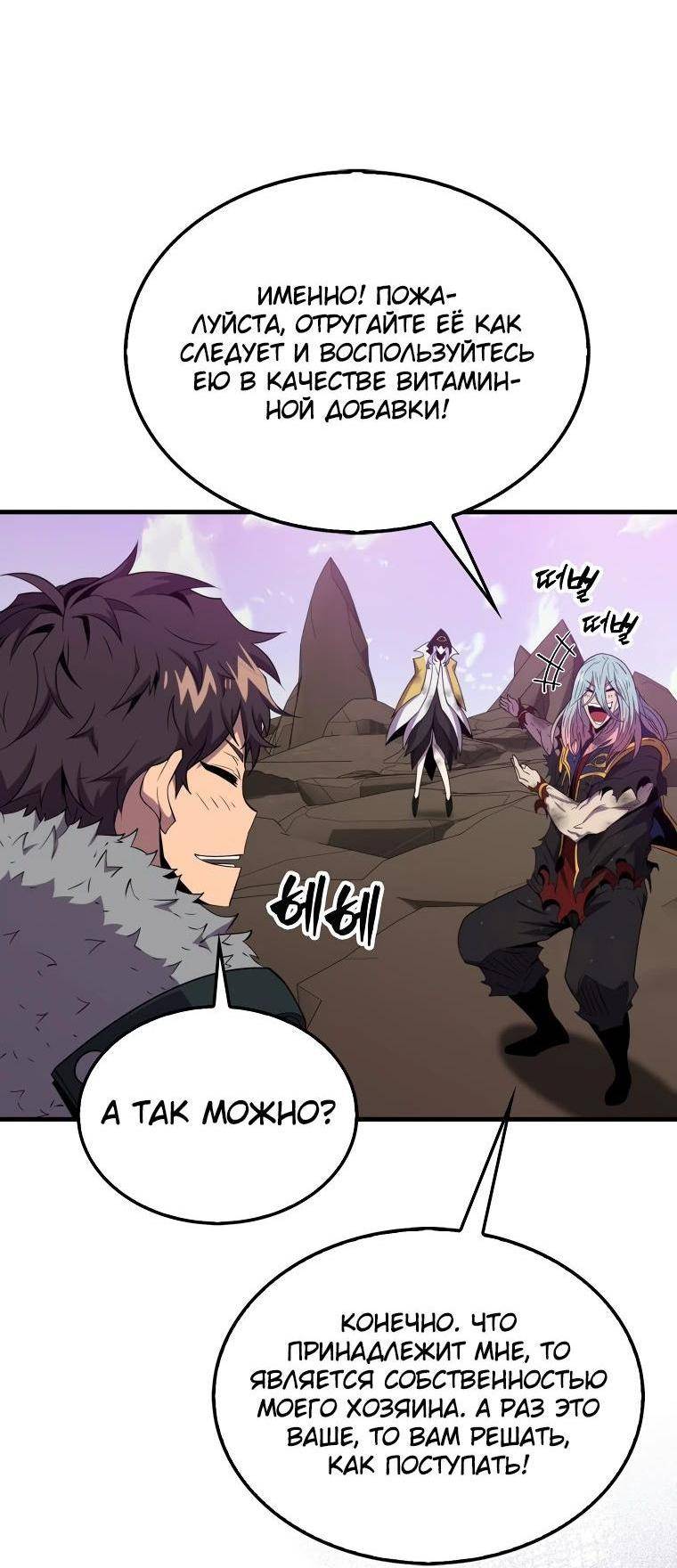 Страница 53 главы 122 манги Я — ранкер, даже когда сплю / The Slumbering Ranker