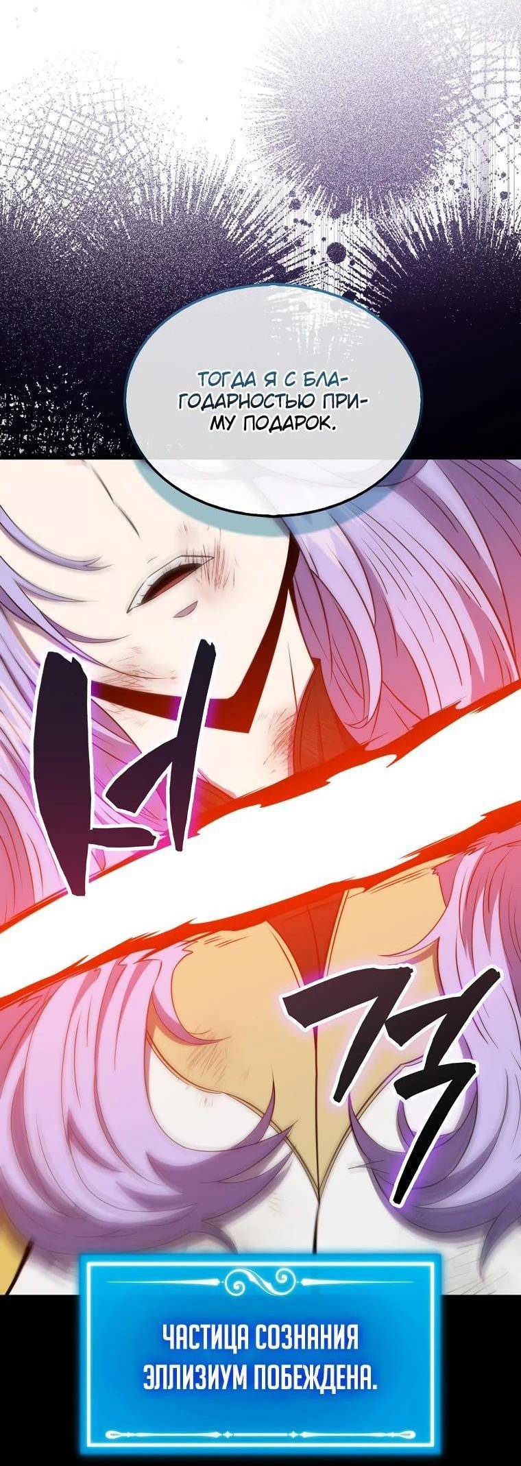 Страница 54 главы 122 манги Я — ранкер, даже когда сплю / The Slumbering Ranker