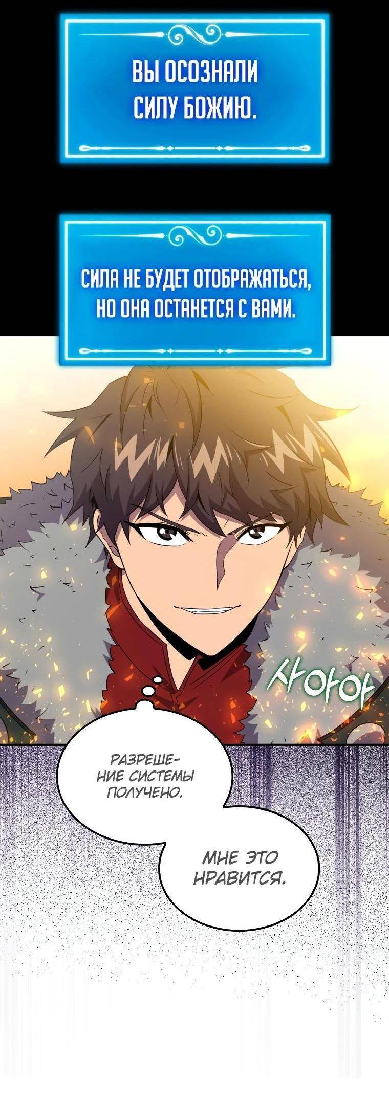 Страница 56 главы 122 манги Я — ранкер, даже когда сплю / The Slumbering Ranker